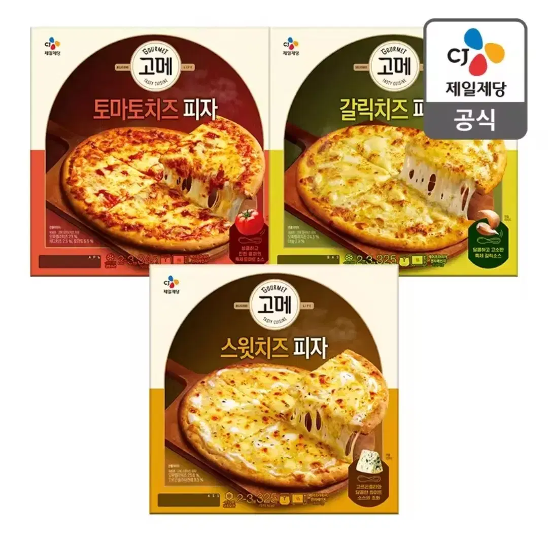 고메 피자 3종 세트 스윗치즈/토마토치즈/갈릭치즈